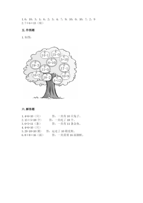 人教版一年级上册数学期末测试卷带答案（突破训练）.docx