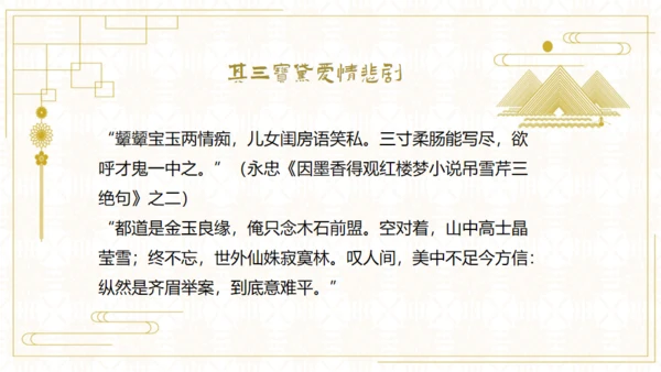 红楼梦欣赏阅读解析通用PPT模板
