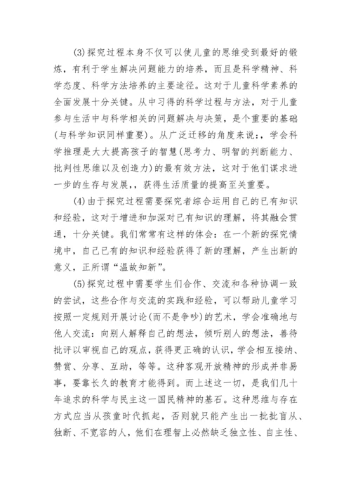 小学科学的教师教学反思.docx