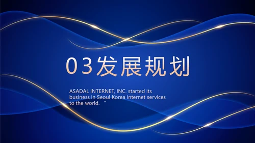 蓝色路演创新商业计划书商务动态PPT