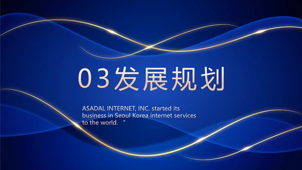 蓝色路演创新商业计划书商务动态PPT