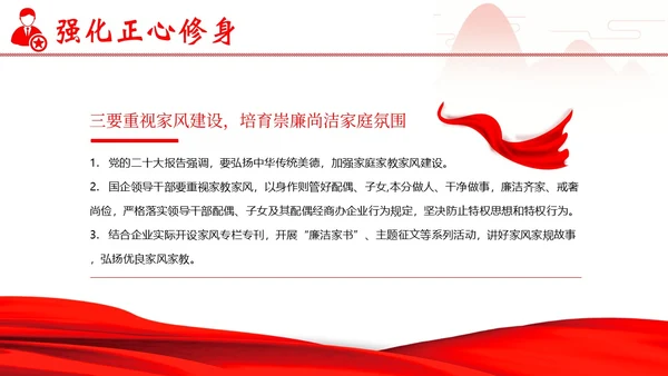 企业单位廉洁廉政教育二十大精神PPT课件企业培训