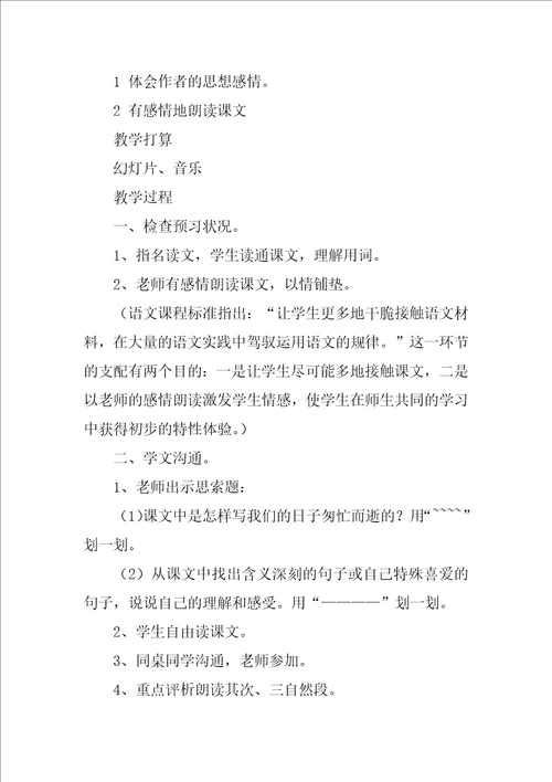 匆匆优秀公开课教学设计