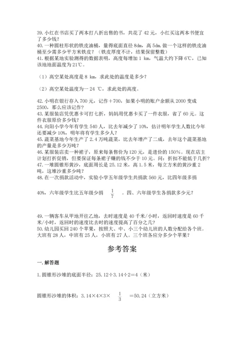 六年级小升初数学应用题50道含完整答案【全国通用】.docx
