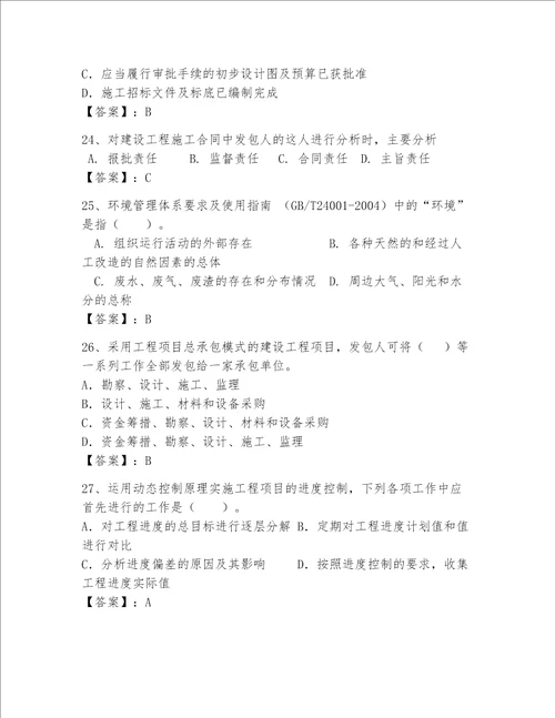 一级建造师继续教育最全题库加答案