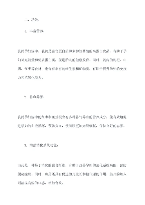 乳鸽孕妇汤的做法和功效