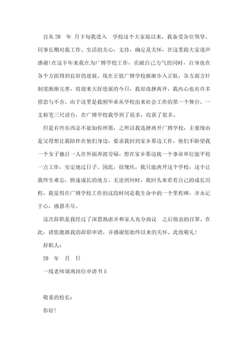 一线教师辞职申请书