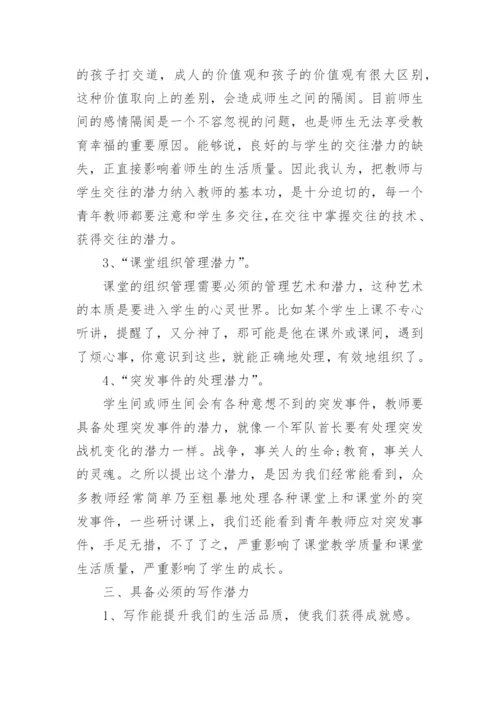 青年教师个人成长计划书.docx