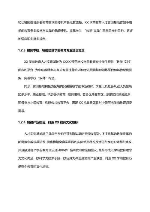 学前教育人才实训基地项目方案.docx