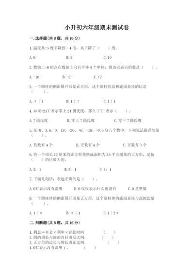 小升初六年级期末测试卷必考题.docx