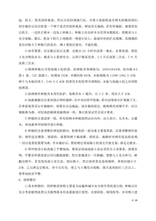 园林绿化工程专项施工方案.docx