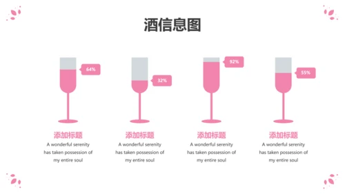 粉色优雅婚礼策划公司宣传动态PPT模板