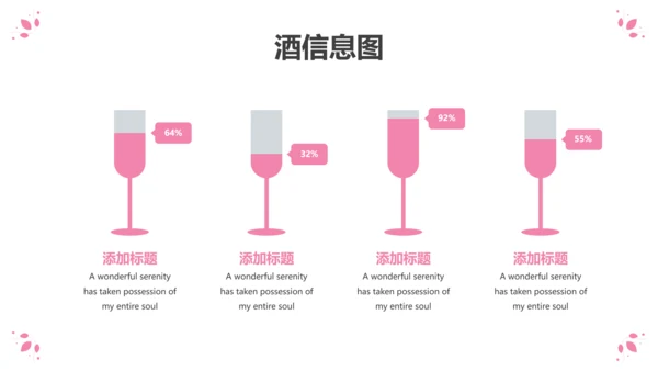 粉色优雅婚礼策划公司宣传动态PPT模板
