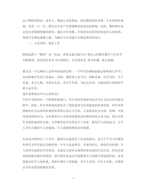 精编有关政治学习心得体会范文.docx