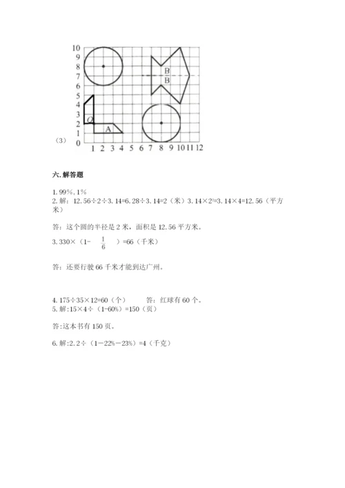 六年级上册数学期末测试卷含答案【夺分金卷】.docx