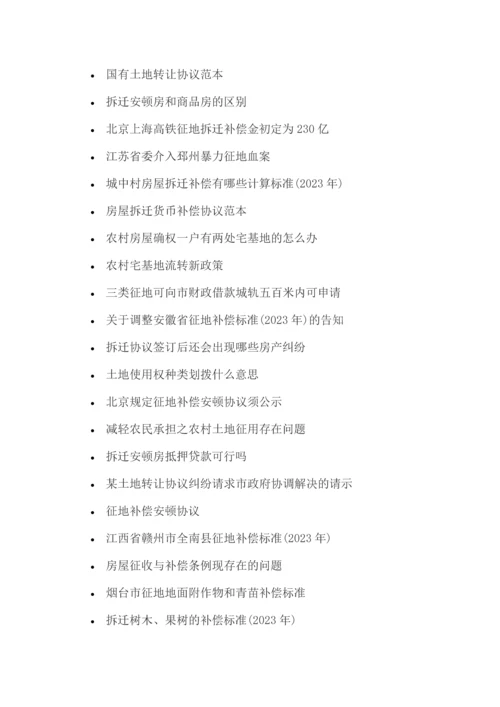 如何签订拆迁安置补偿协议.docx