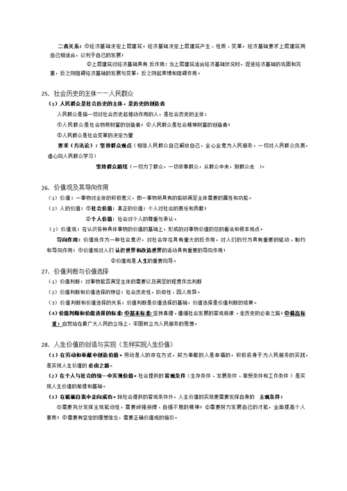 高中政治必修四《生活与哲学》知识点总结
