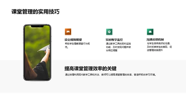 课堂管理效能提升