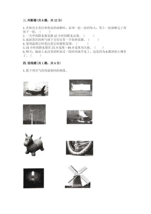 教科版小学三年级上册科学期末测试卷【综合卷】.docx