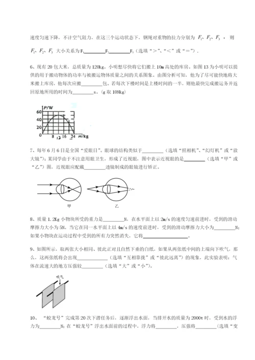 基础强化天津南开大附属中物理八年级下册期末考试综合训练练习题（详解）.docx