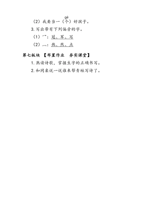 7《青蛙写诗》第一课时（教案）