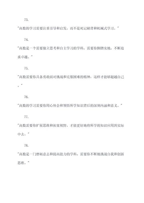 高数老师的名言名句