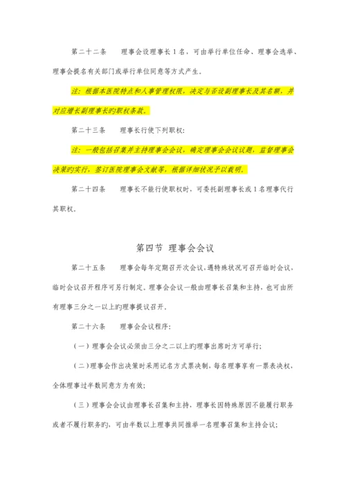 公立医院章程示范文本.docx