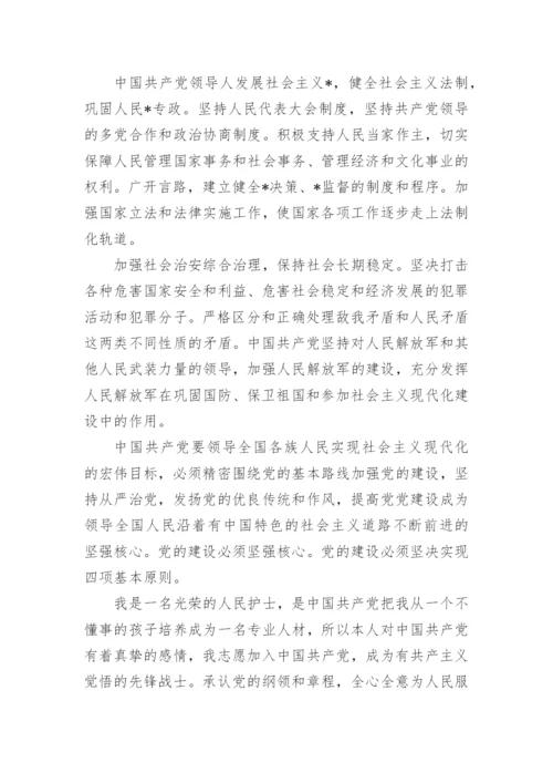 护士入党申请书范文.docx