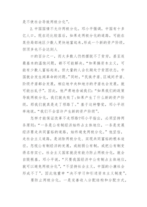 关于毛概课的论文.docx