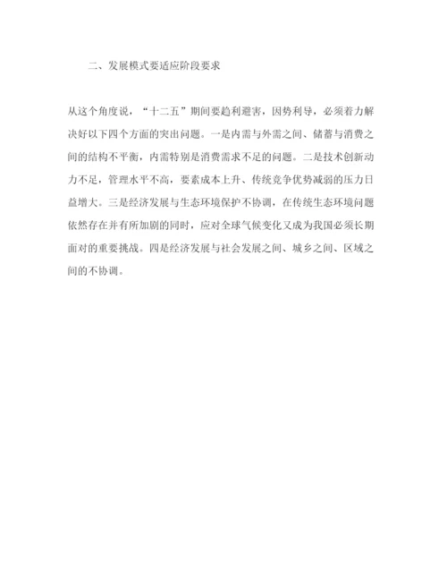 2022政研论文十二五发展方式分析讨论（精品范文）.docx