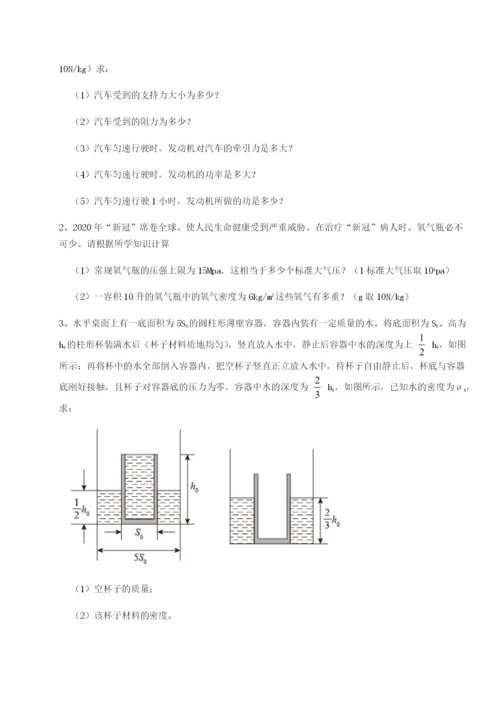 基础强化乌龙木齐第四中学物理八年级下册期末考试同步练习B卷（详解版）.docx