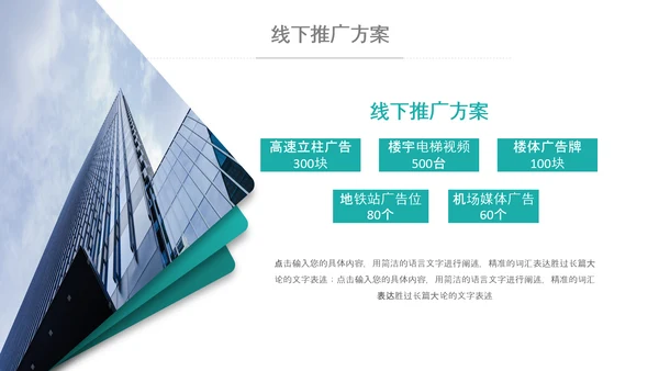 商务组织活动策划方案书计划书PPT模板