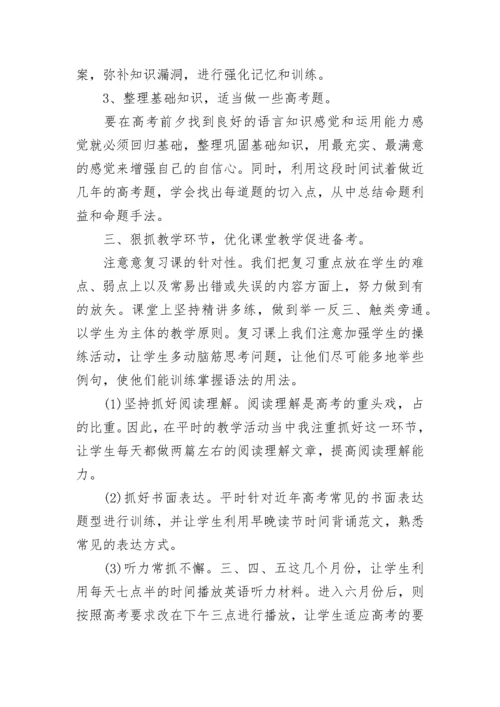 高三英语教学工作总结.docx