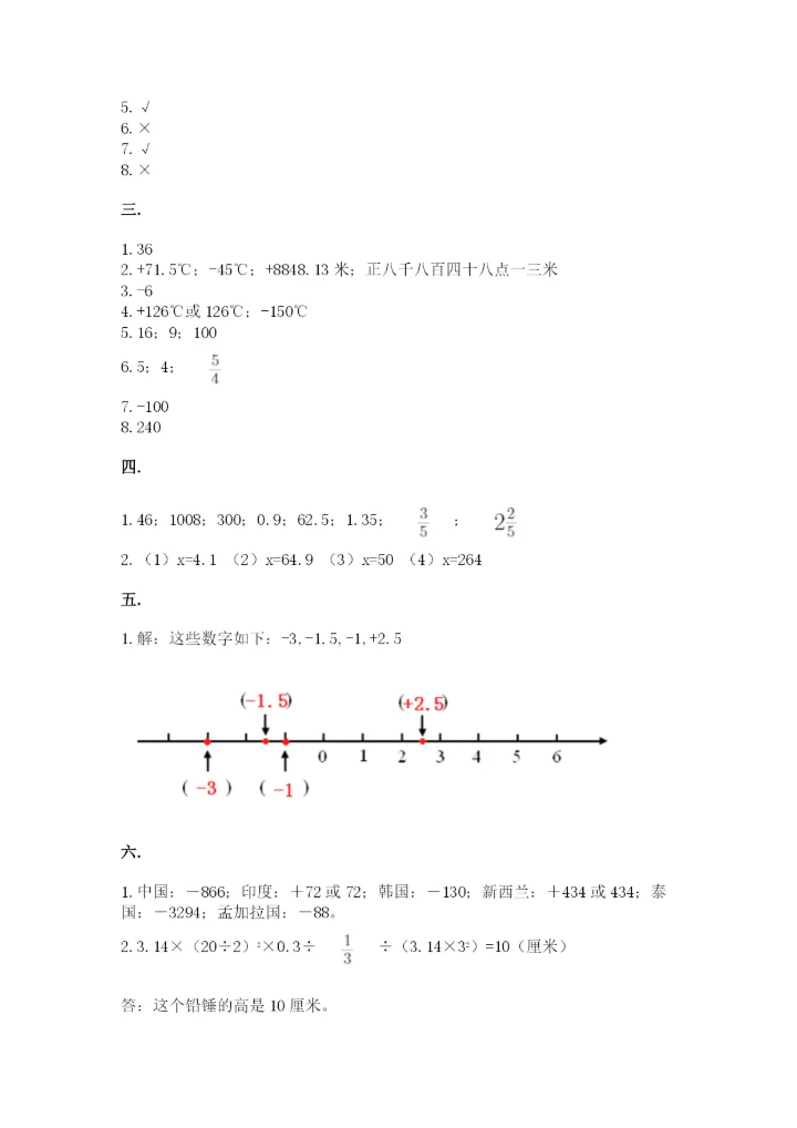北京版数学小升初模拟试卷附答案（完整版）.docx
