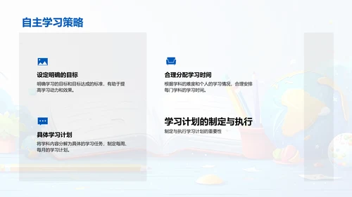 高中学科学习全解析PPT模板