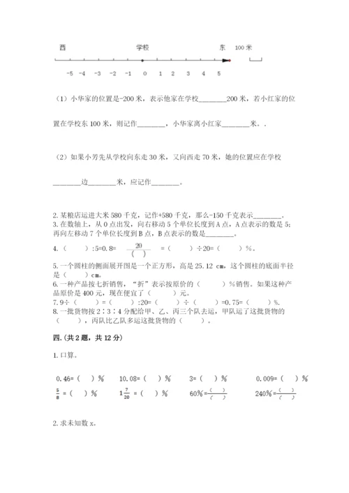 北师大版六年级数学下学期期末测试题含完整答案【名校卷】.docx