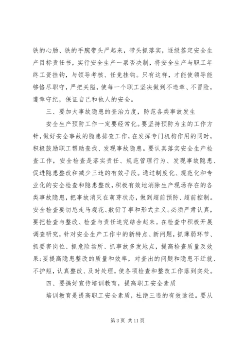 安全生产工作调研报告范文.docx