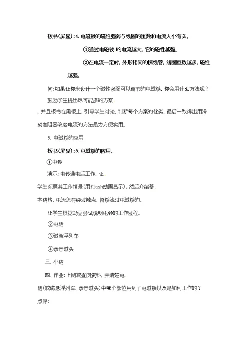 九年级物理下册教案