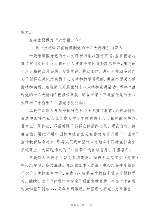 全区宣传思想文化工作会议讲话.docx