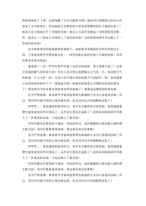初一状物作文锦集7篇.docx