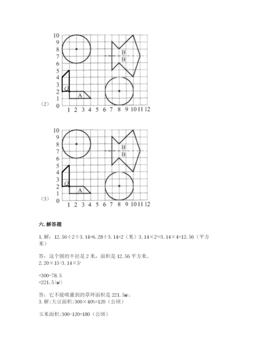 人教版六年级上册数学期末测试卷附答案【预热题】.docx