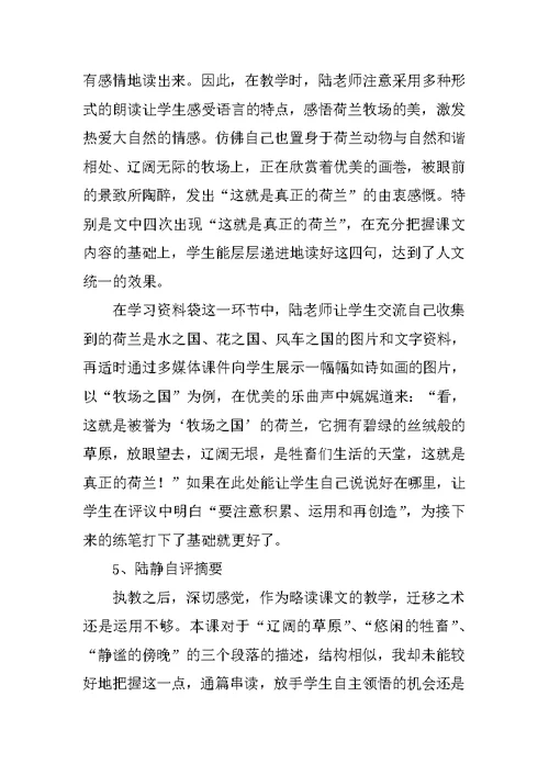 小学高段语文教研组磨课听课评课活动总结