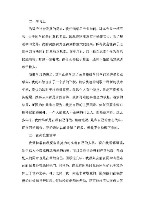 大学毕业自我鉴定示例范文五篇