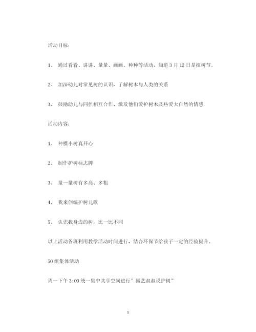 精编之策划方案幼儿园植树节活动策划方案主持词.docx