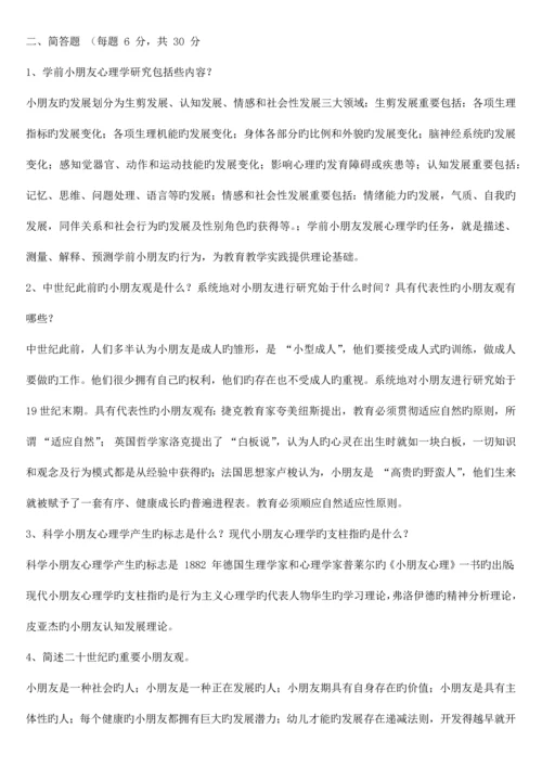 2023年电大儿童心理学形成性考核册答案.docx