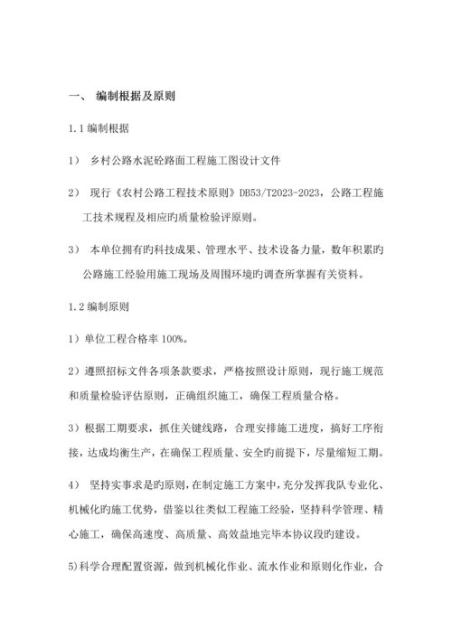 公路硬化施工组织设计.docx