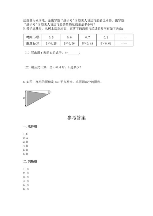 人教版小学五年级上册数学期末测试卷精品【精选题】.docx