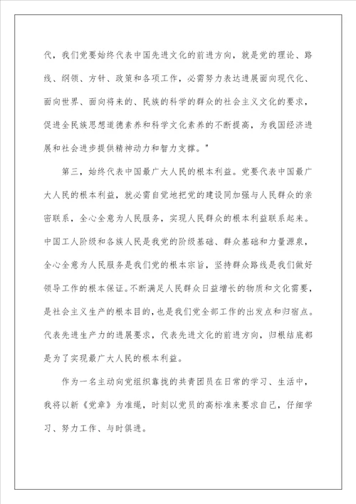 2022年思想汇报范文