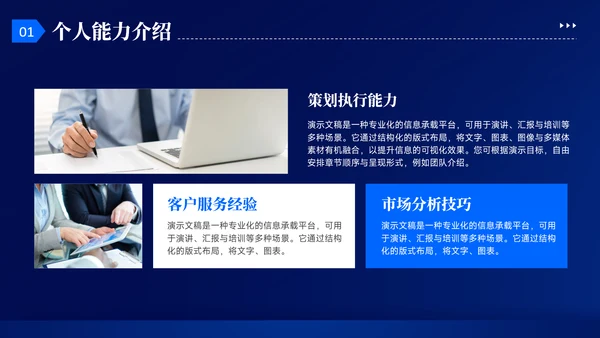 蓝色几何风大学生就业能力展示PPT模板