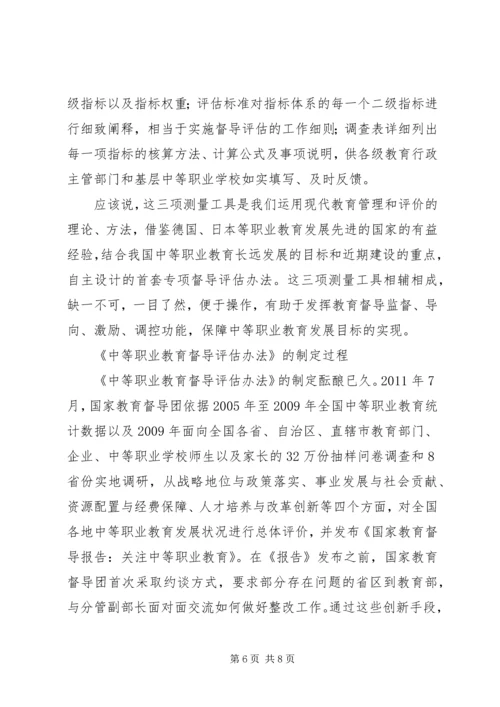 国家教育督导报告：关注中等职业教育 (2).docx